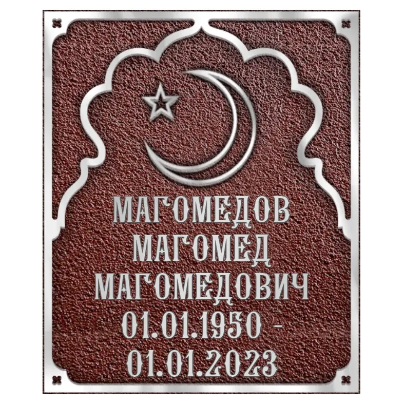 Ритуальная табличка - Р-009